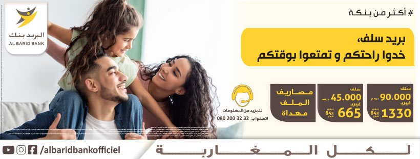 Mobile Money-AL BARID BANK EL BEZZAZA-Beni Mellal - APIE BUSINESS